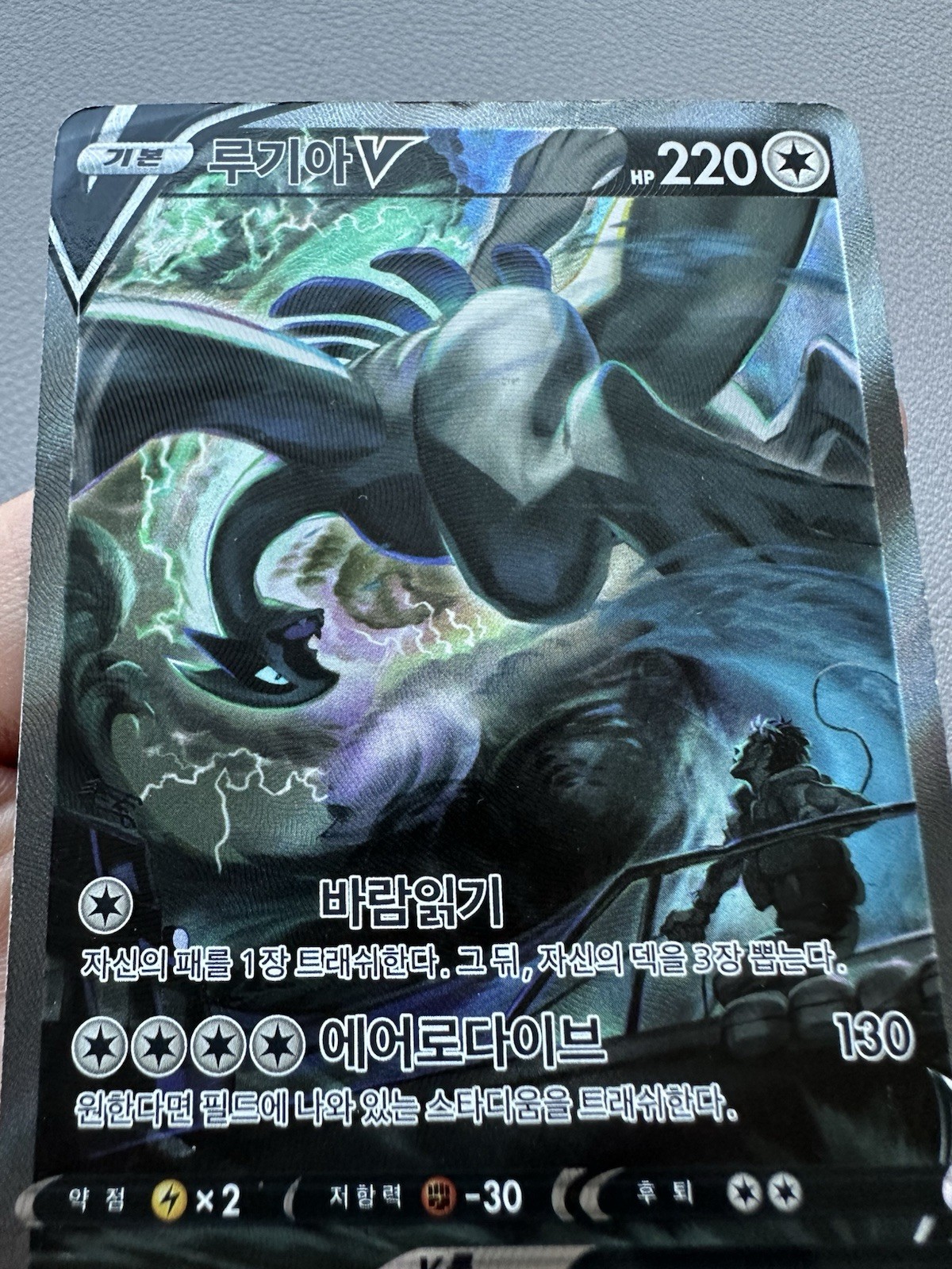 Lugia V SR 110/098 Korean Silver Tempest Pokemon Card Full Art – HP