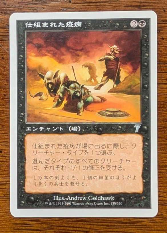 Magic Mtg Japanese Core Set 7th Edition Engineered Plague lighly played