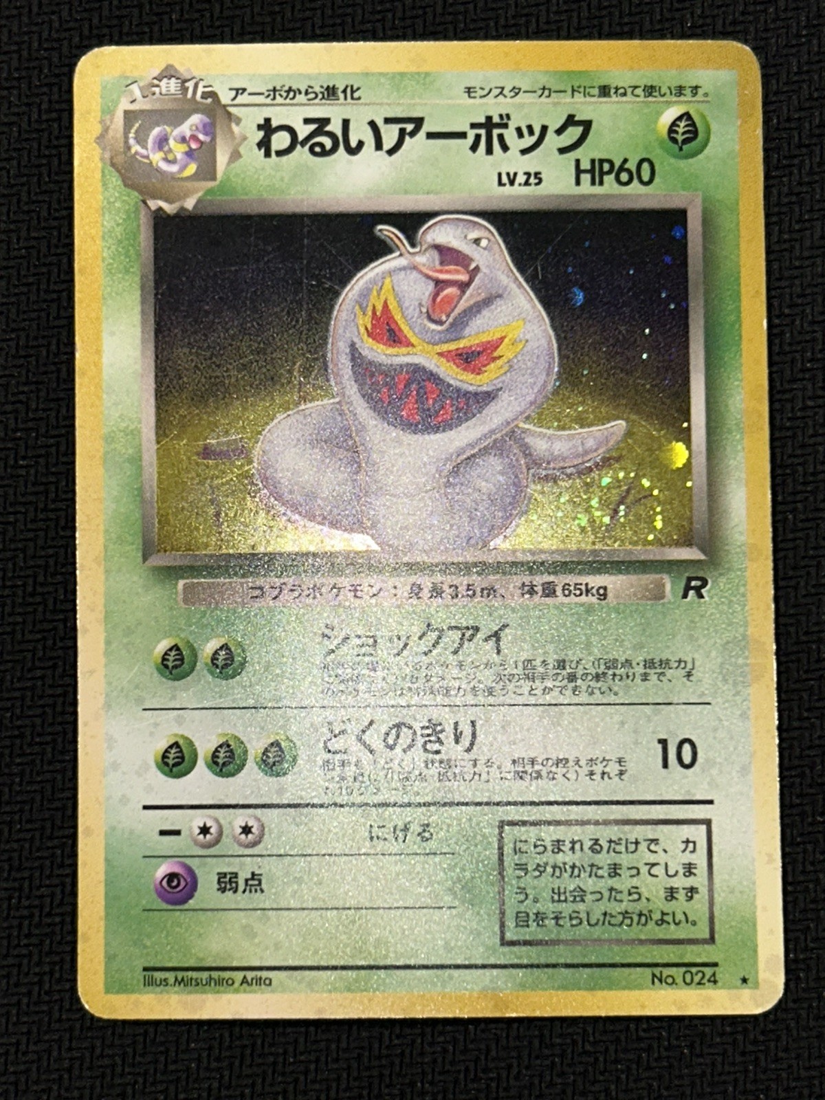 Dark Arbok Rocket Gang Holofoil (Japanese) Pokemon TCG HP Swirl