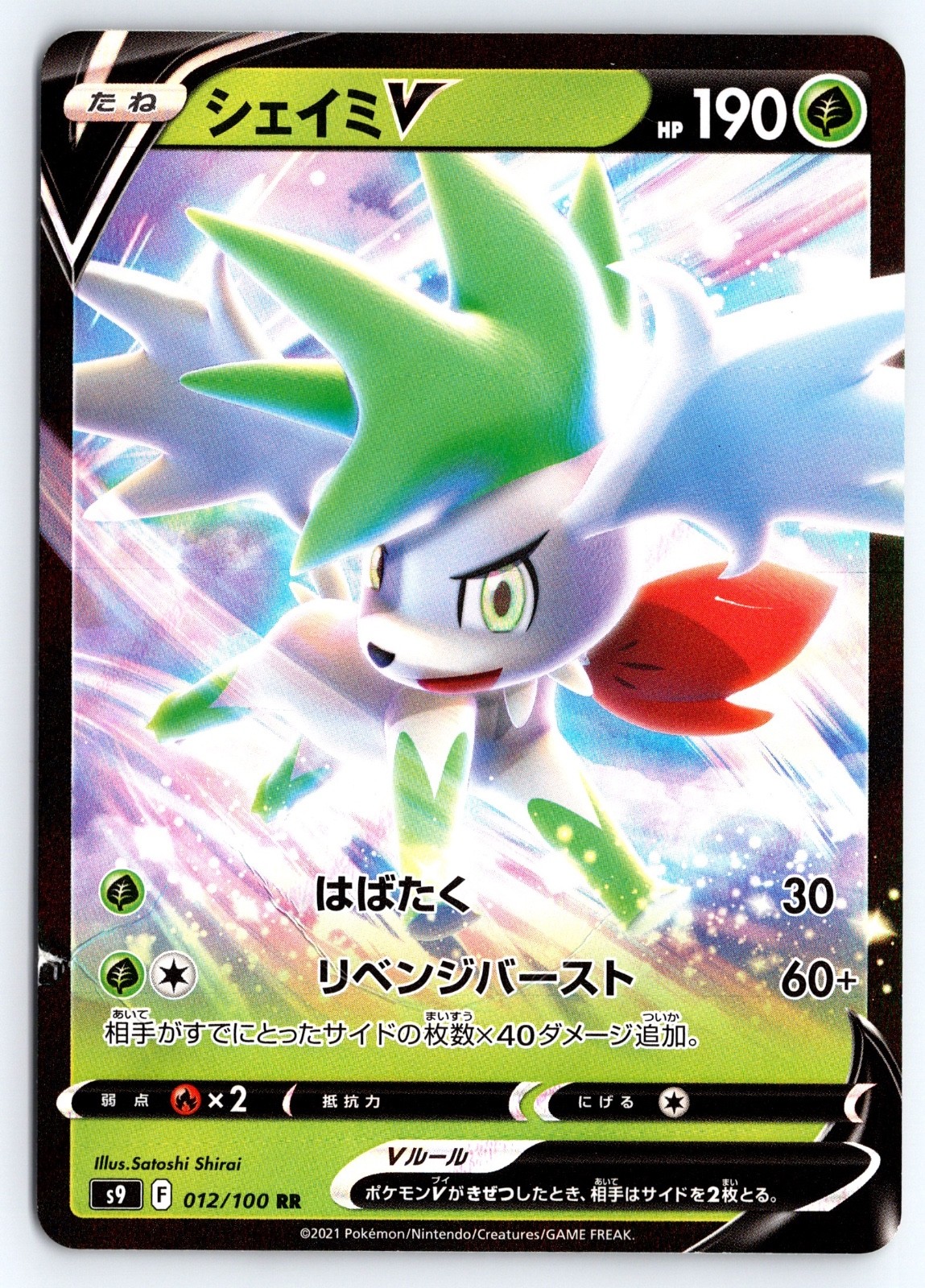 Shaymin V Holo Double Rare S9: Star Birth 012/100 NM