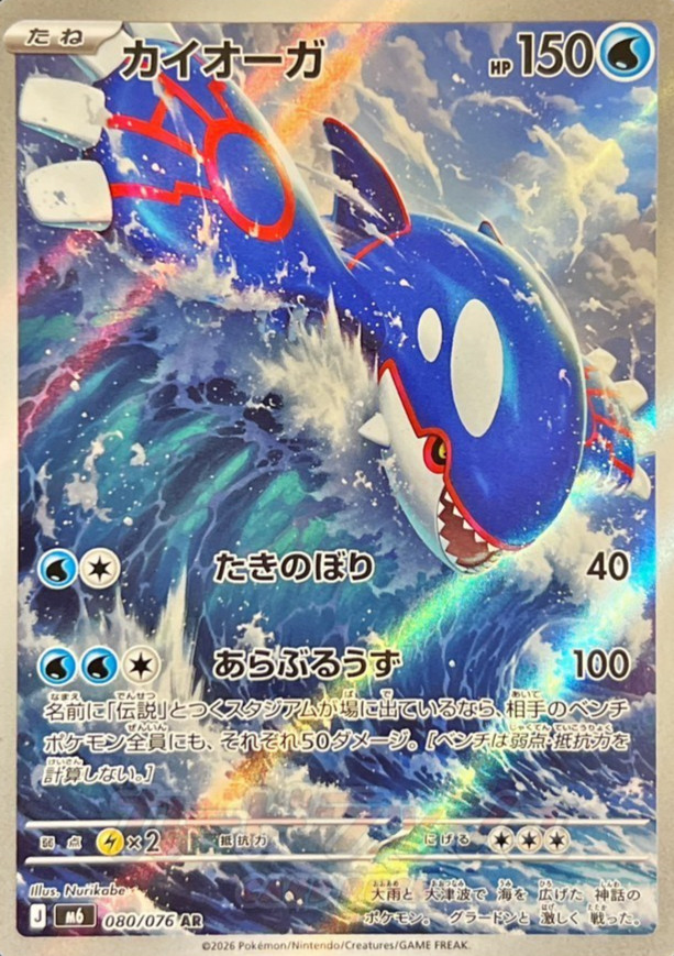 Pokemon Card Kyogre AR 080/076 M6 Storm Emeralda Japanese