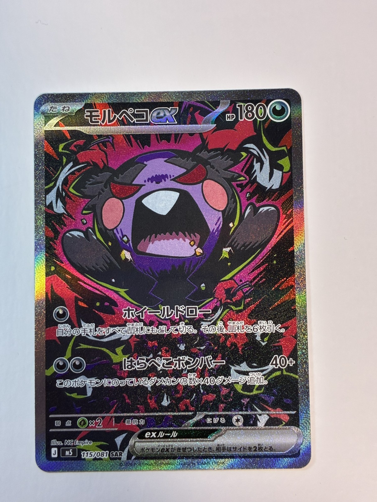 Pokemon Card Japanese Morpeko ex SAR 115/081 M5 Abyss Eye Full Art NM