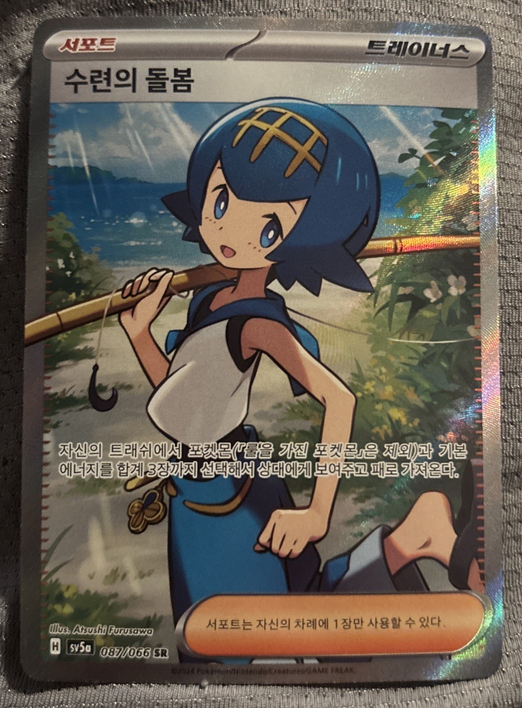 Pokémon Lana’s Aid Sv5a: Crimson Haze 087/066 Korean Full Art Holo SR Trainer