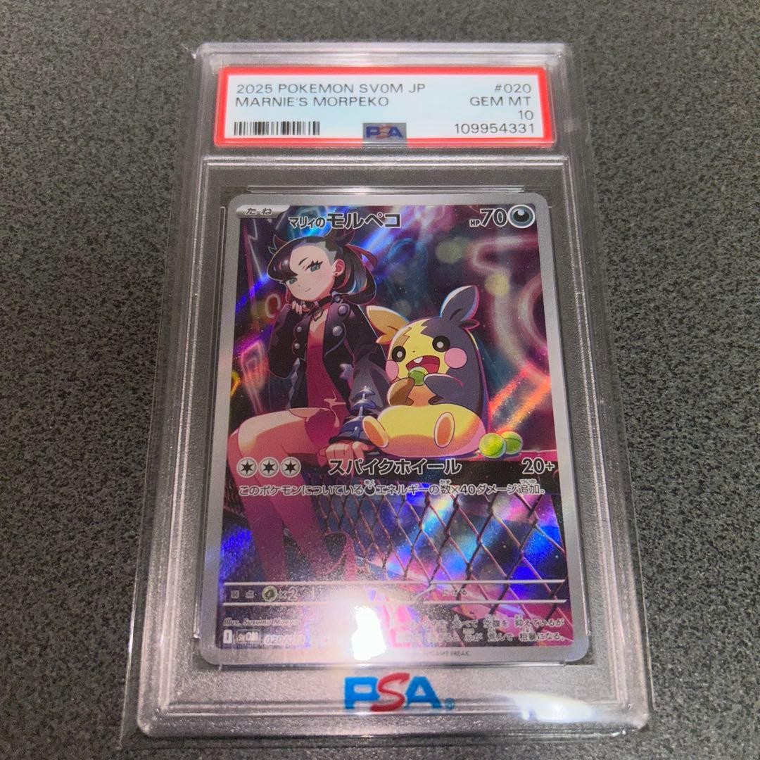 2025 Pokemon Card Marini’s Morpeko 020 PSA10 Japanese