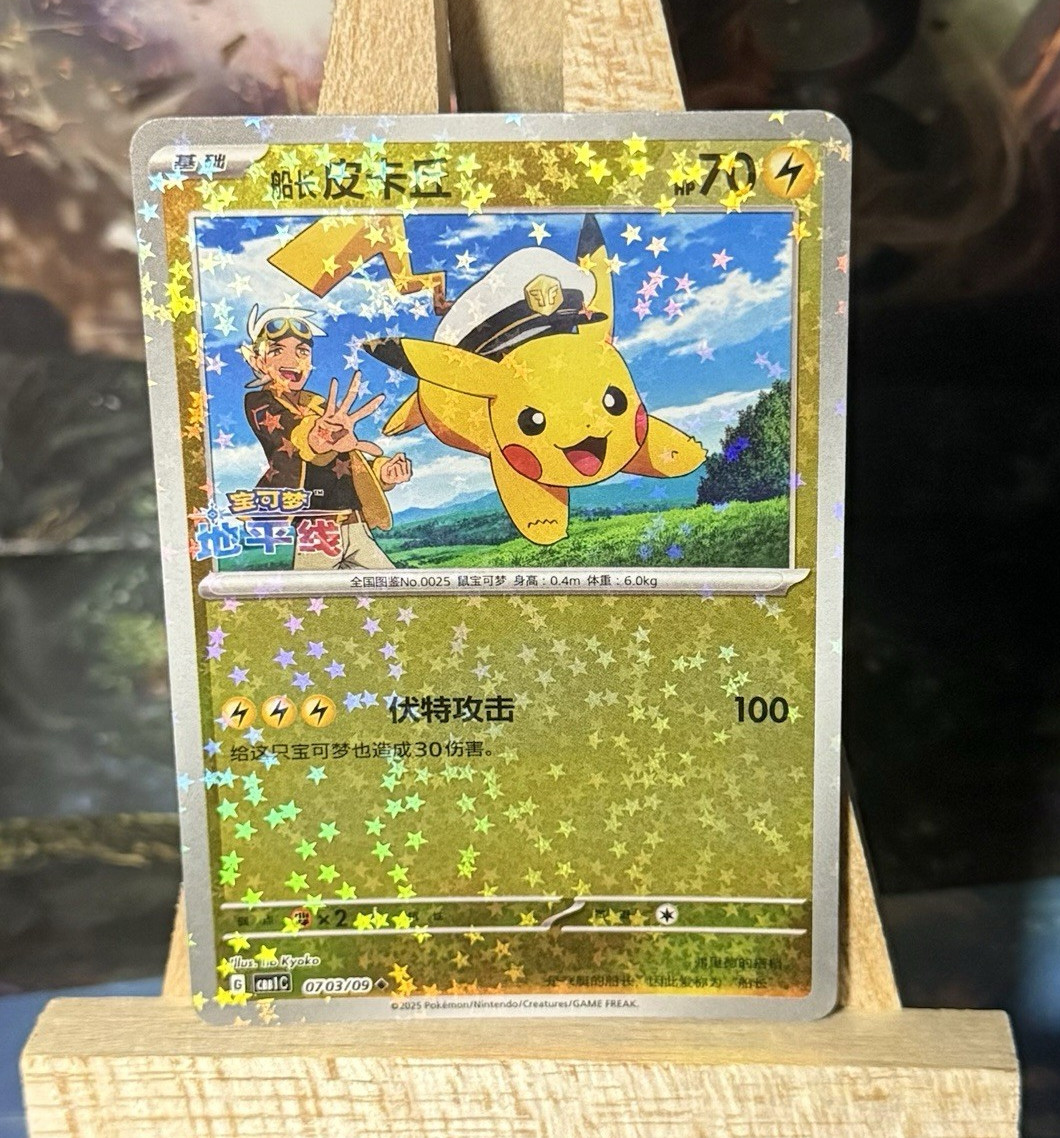 Pokemon Pikachu 0703/09 Promo Holo S-Chinese SV-P Promotional Cards