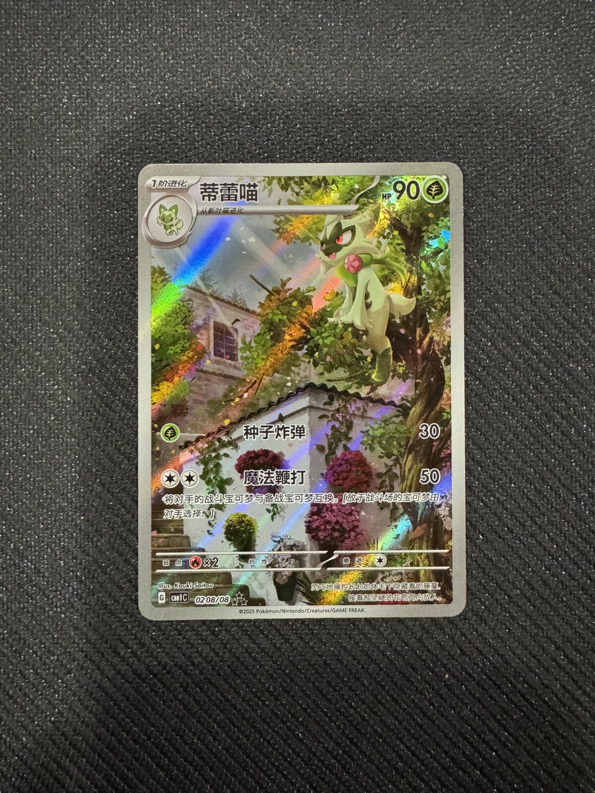 POKEMON FLORAGATO S-CHINESE HORIZONS GEM PACK ILLUSTRATION RARE ART 0208/08