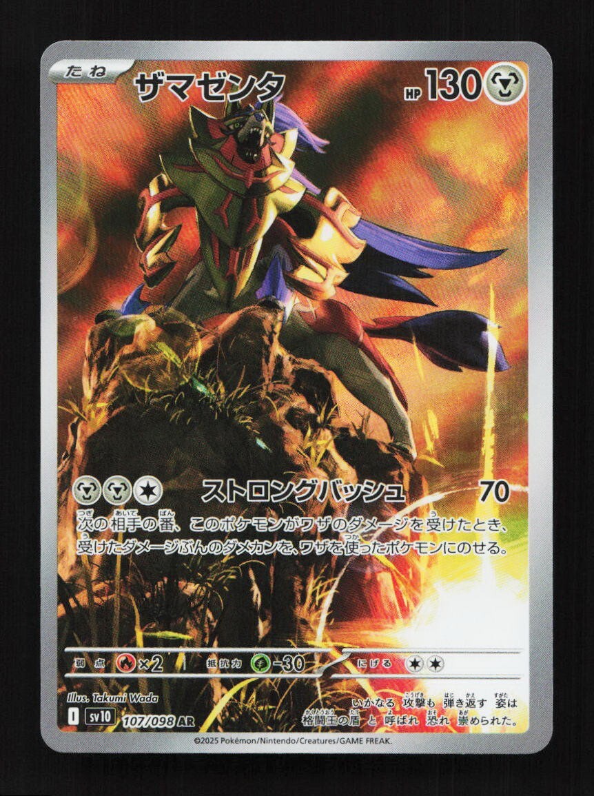 Zamazenta 107/098 AR SV10 Glory of TeamRocket Japanese Pokemon Card