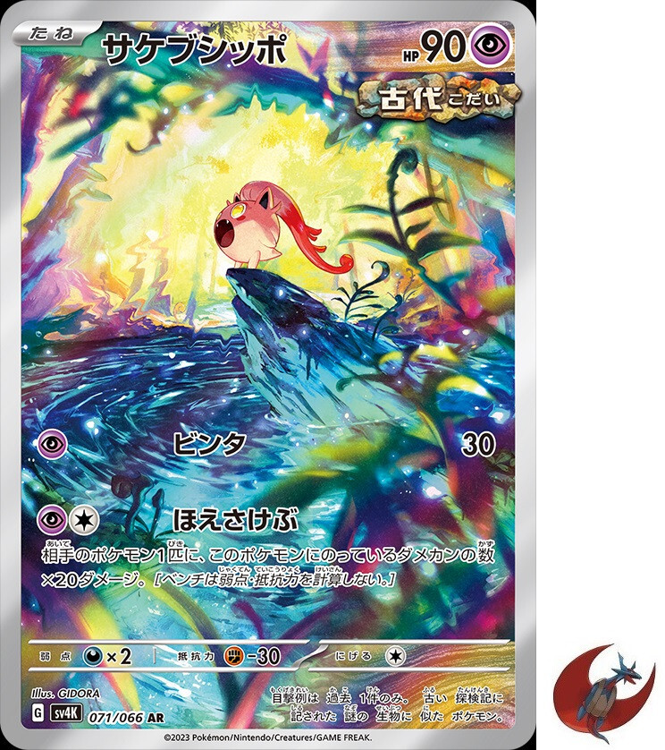 Pokemon card sv4K 071/066 Scream Tail AR Scarlet & Violet Ancient