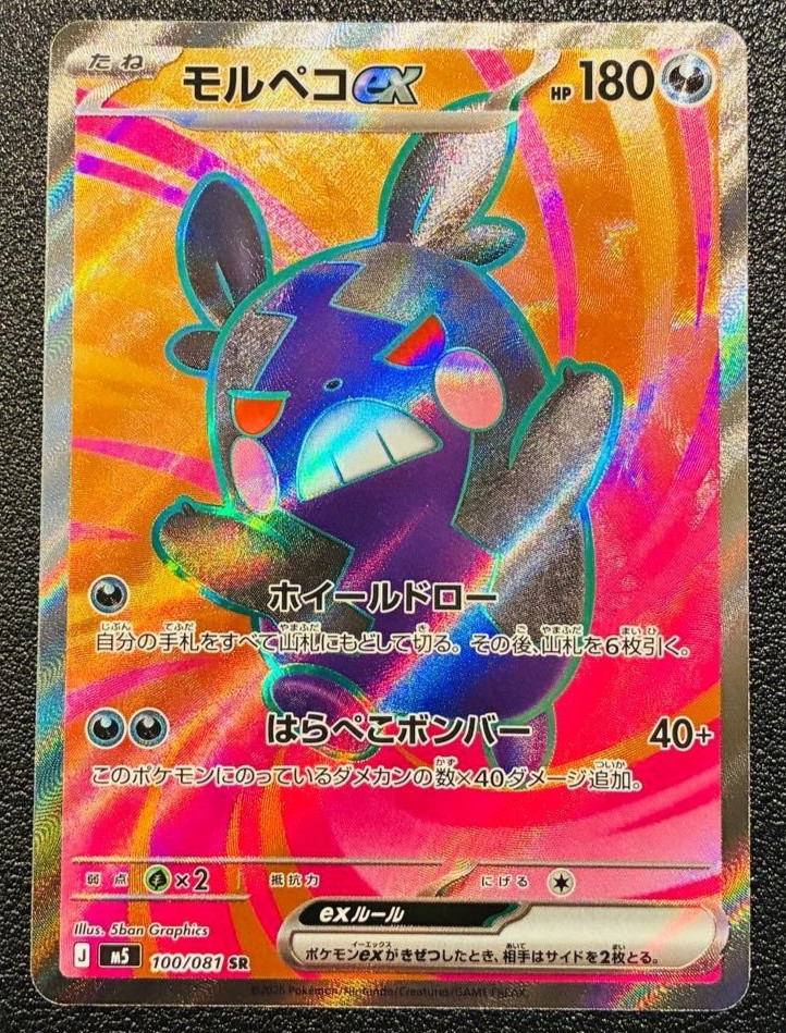 Morpeko ex SR 100/081 M5 Abyss Eye Pokemon Card Japanese TCG 2026 NM
