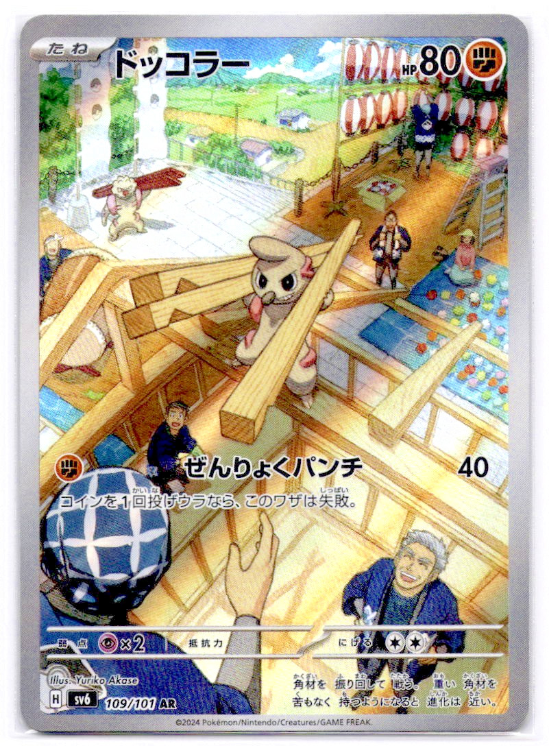 Timburr AR 109/101 LP-NM SV6 Mask of Change Japanese Pokemon Card