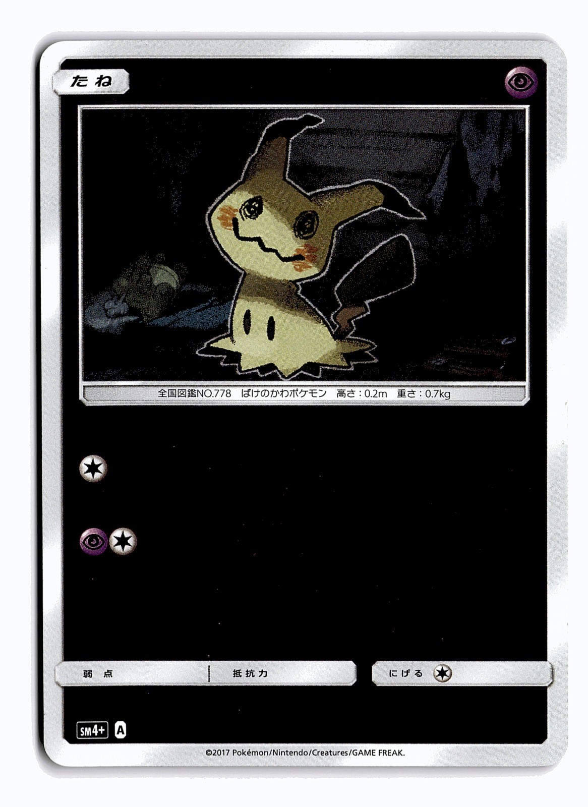 POKEMON JAPANESE MIMIKYU 043/114 GX BATTLE BOOST LIGHTLY PLAYED