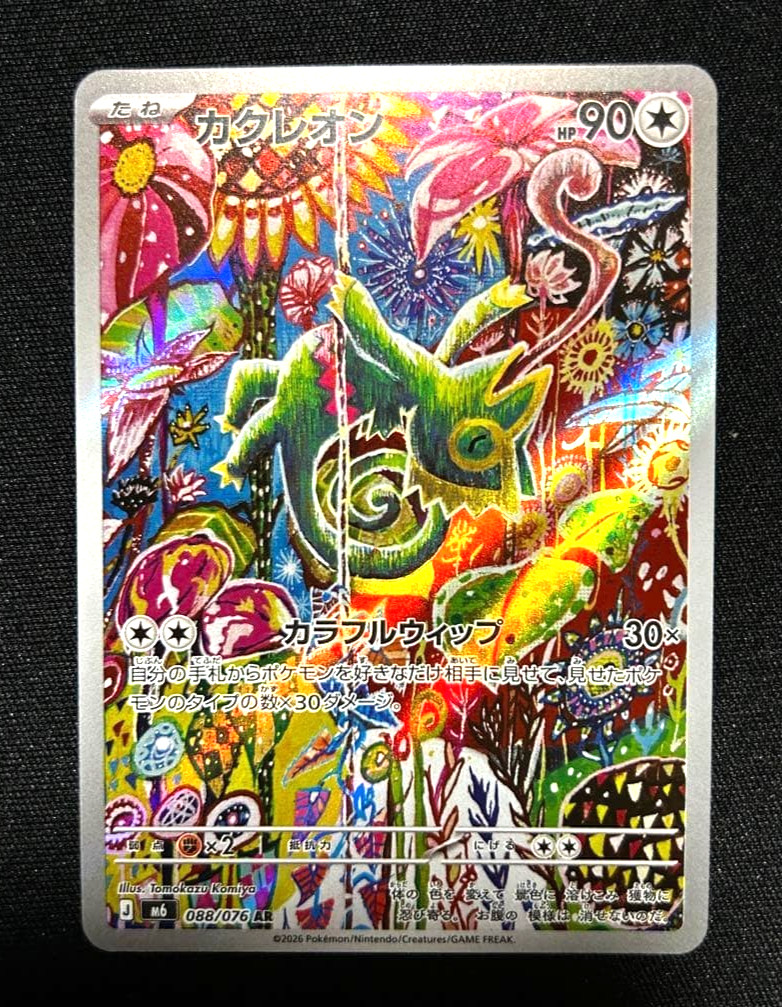 Kecleon AR 088/076 M6 Storm Emeralda Pokemon Card Japanese
