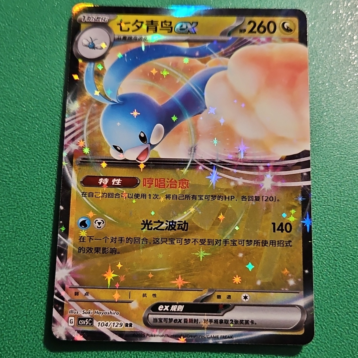 The Pokémon Company Pokémon TCG Altaria ex 104/129 cs5C RR Holo CHN 260 HP