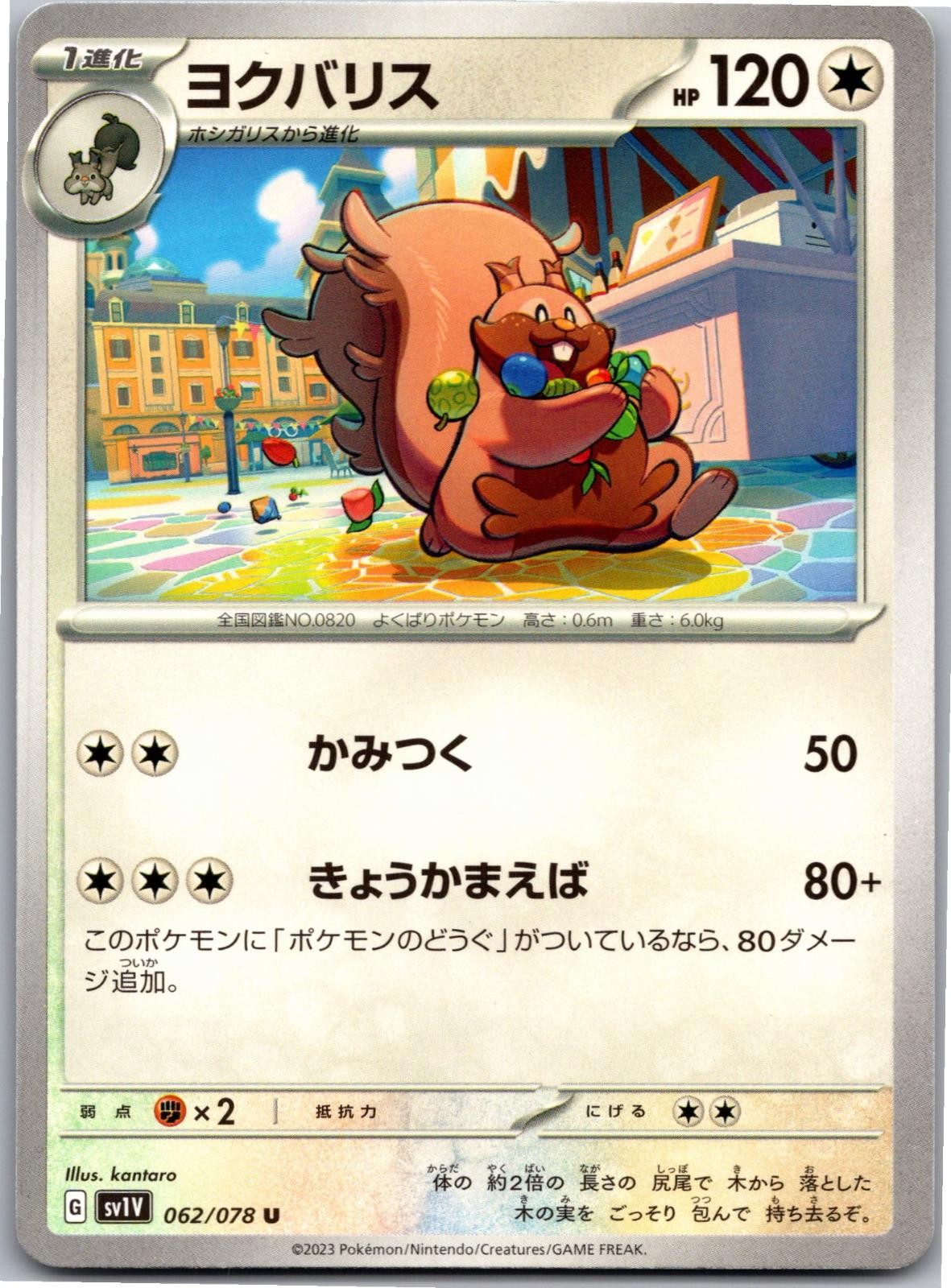 Greedent 062/078 Violet ex Pokemon Japanese Near Mint
