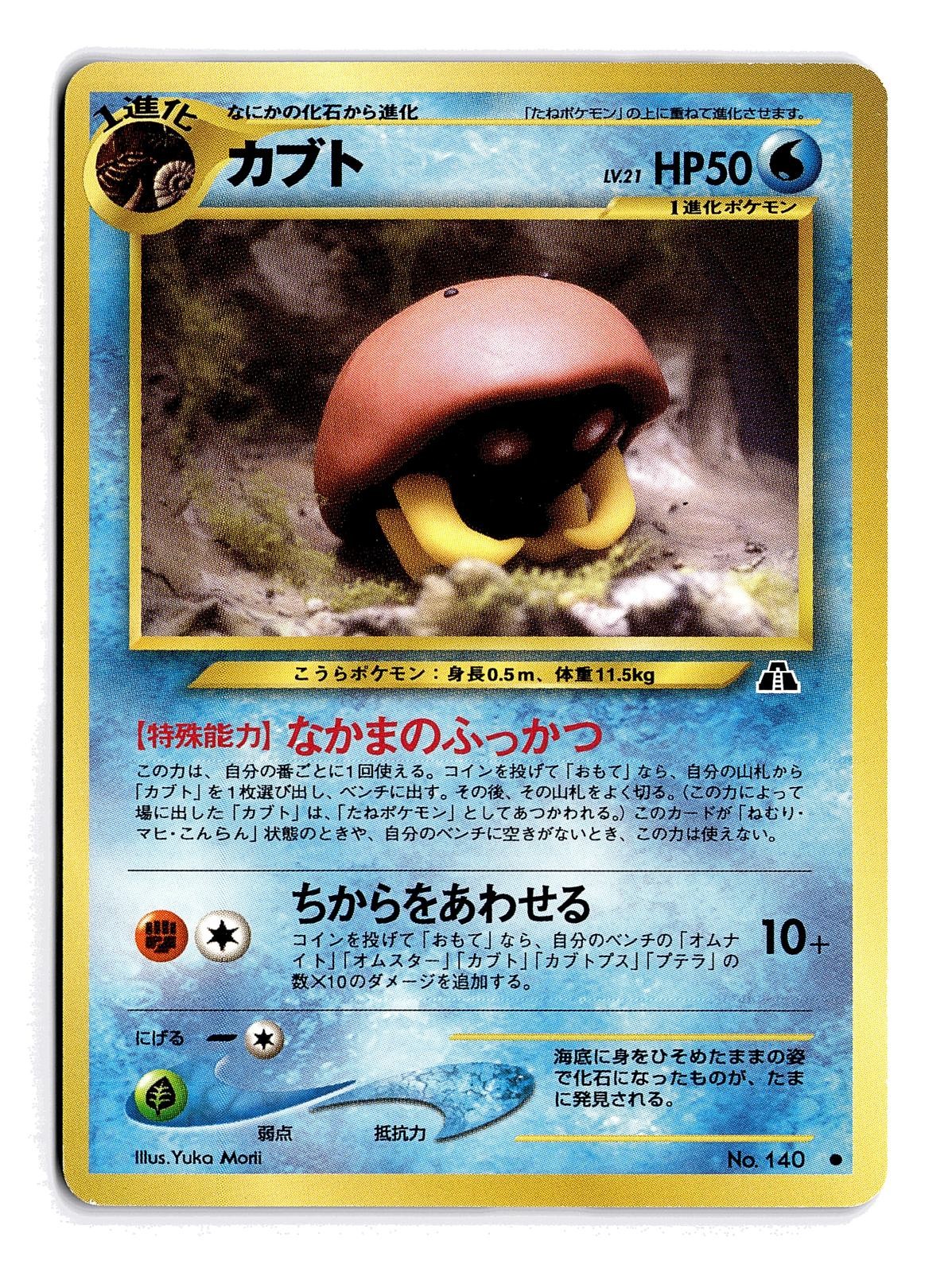 POKEMON JAPANESE KABUTO NO. 140 C NEO DISCOVERY LIGHTLY PLAYED