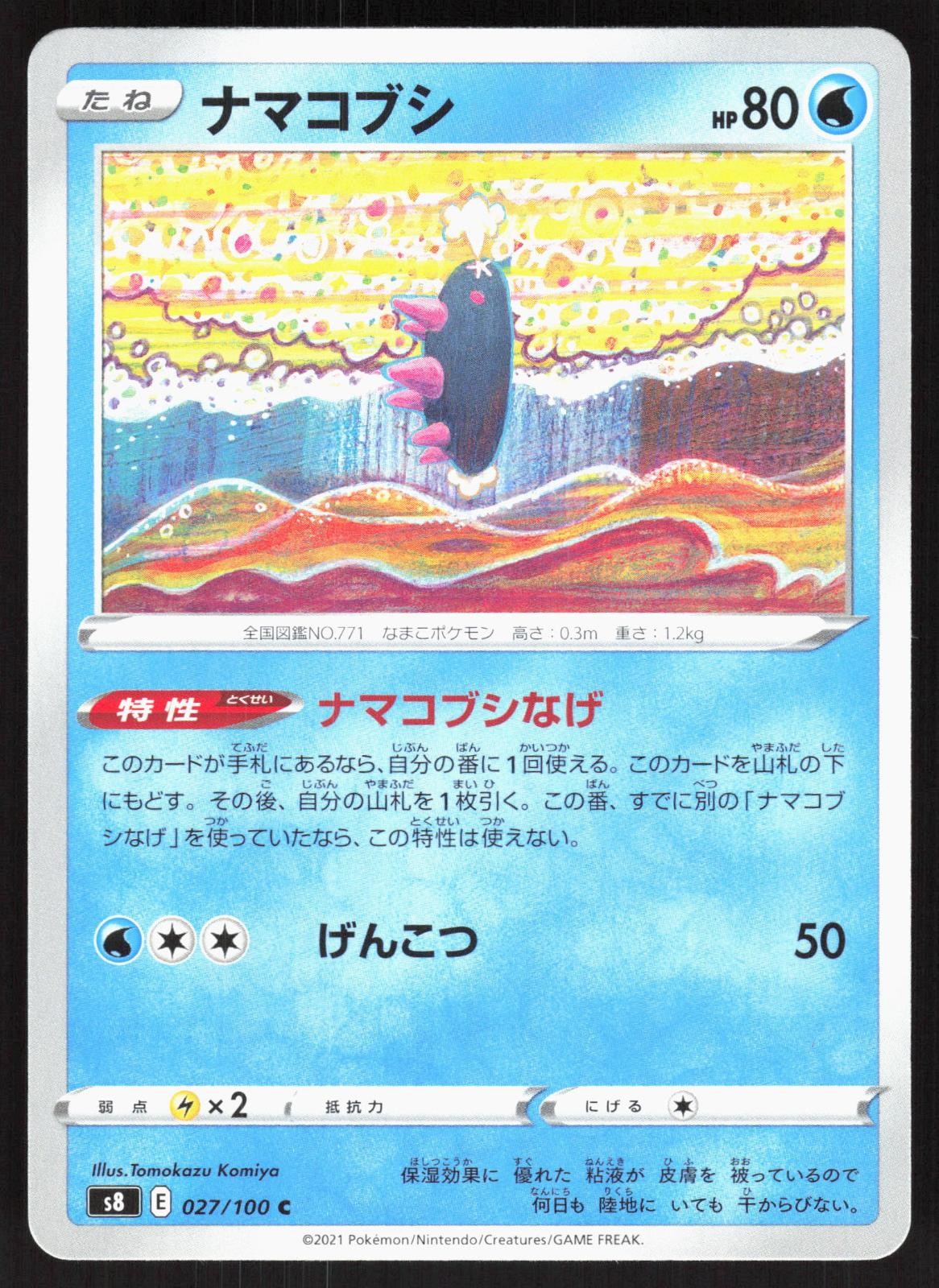 Pyukumuku 027/100 s8 Fusion Arts Japanese Pokemon Card NM