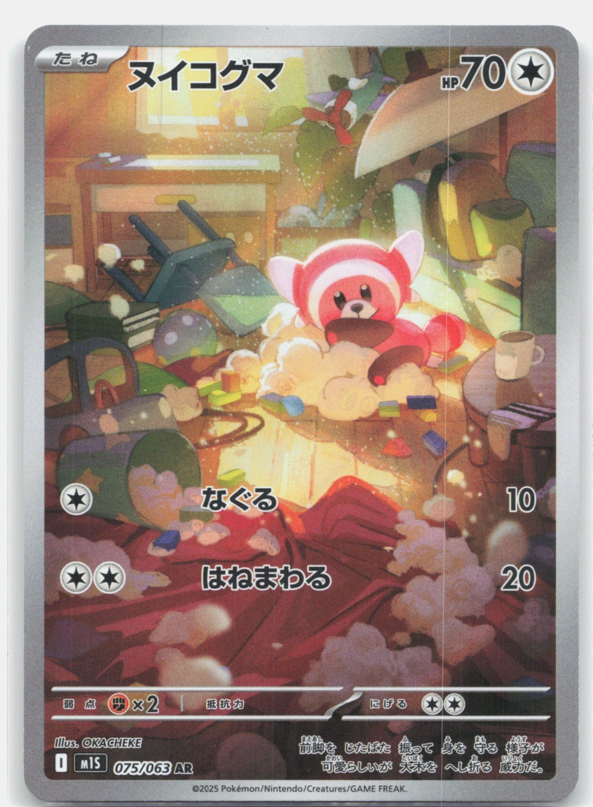 Stufful Holo Art Rare m1S: Mega Symphonia 075/063