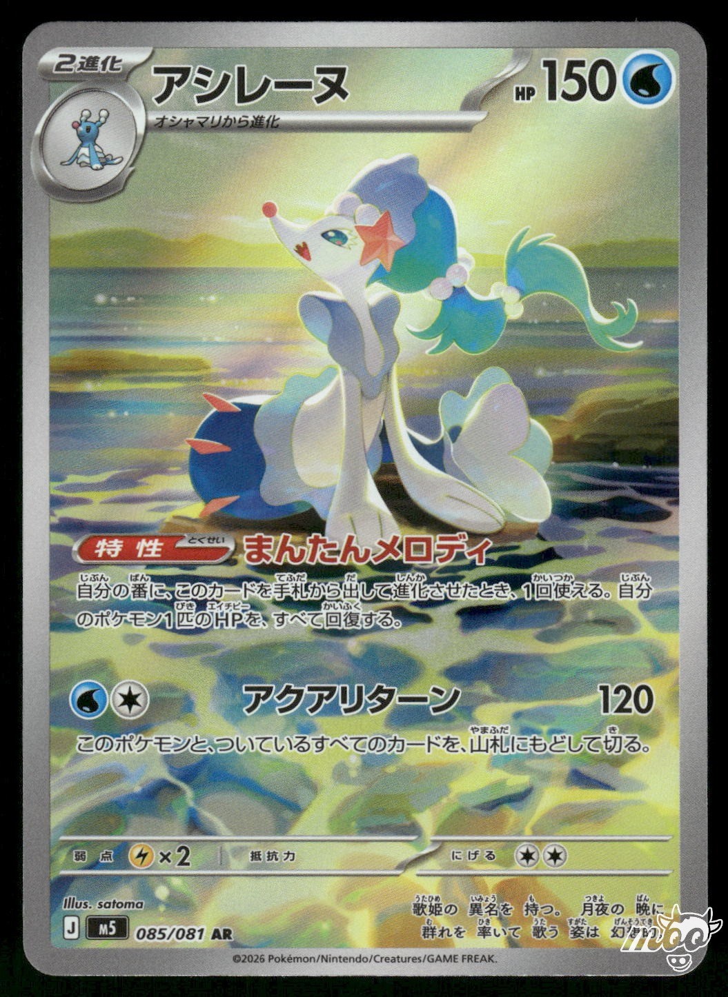 2026 Near Mint Pokemon Primarina 085/081 Art Rare M5 AR Abyss Eye Japanese