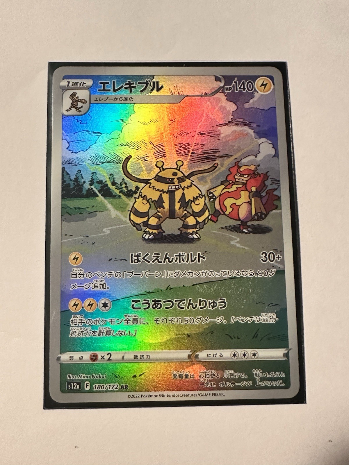 Electivire 180/172 S12a: Vstar Universe Holo (Japanese)