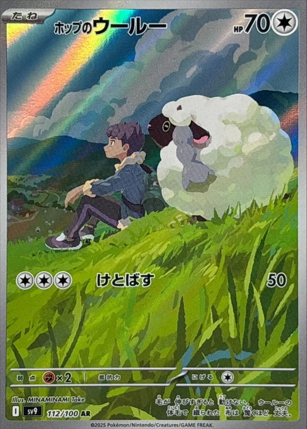 Hop’s Wooloo AR 112/100 sv9 Japanese Pokémon TCG Battle Partners – NM US
