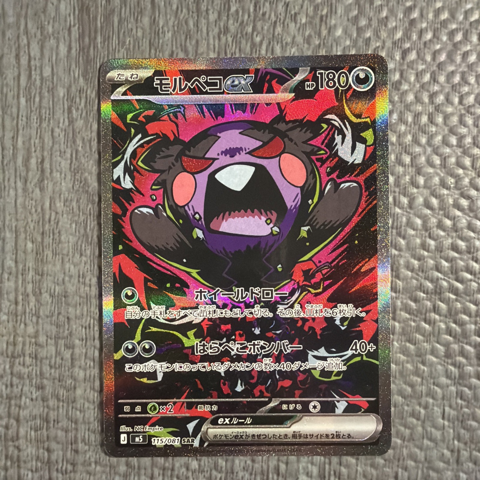 Pokemon: Morpeko ex SAR 115/081 M5 Abyss Eye (Japanese) NM/M
