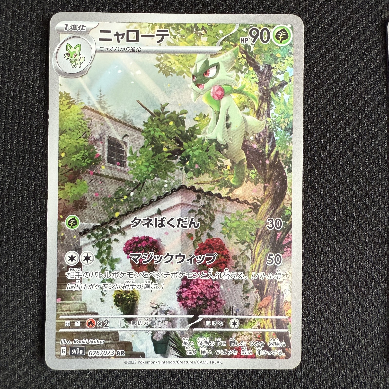 Pokemon card sv1a 076/073 Floragato AR Scarlet & Violet Triplet