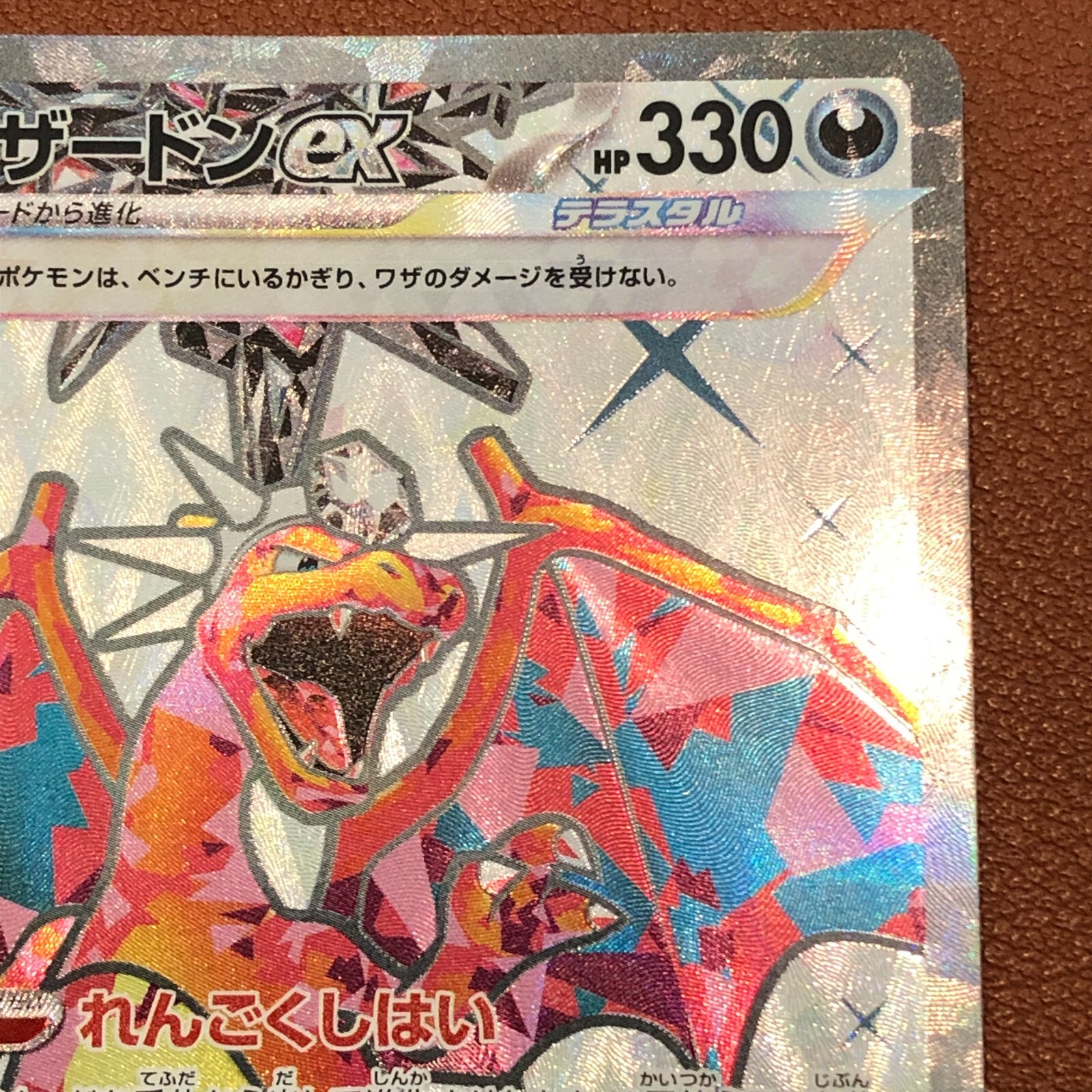 Charizard ex 125/108 2023 Pokemon TCG Japanese card Nintend Japan P95