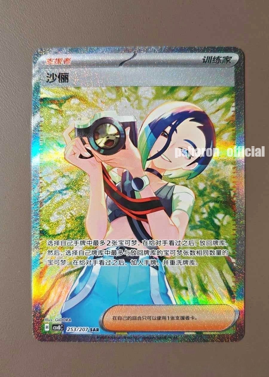 Pokemon Chinese Card Perrin Trainer Full Art SAR Holo Special Illustration NM