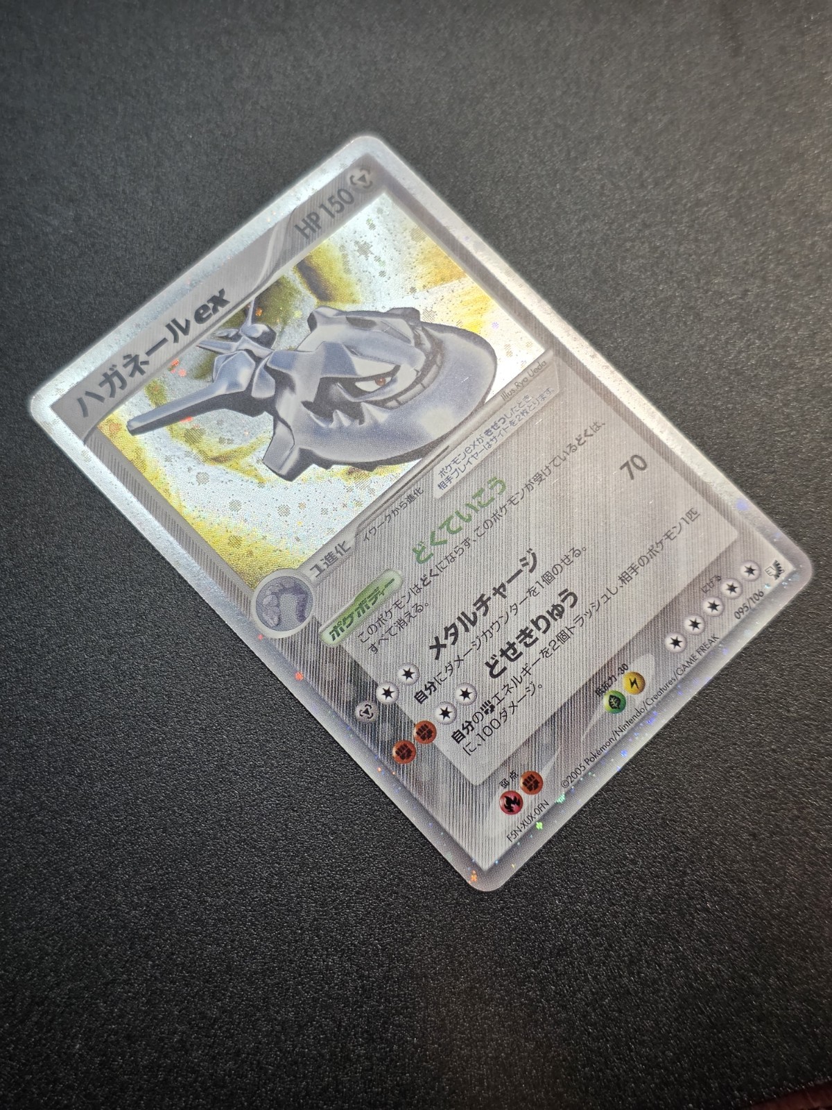 Steelix ex 095/106 | Golden Sky Silvery Ocean | Unlimited Ultra Rare | NM | JPN