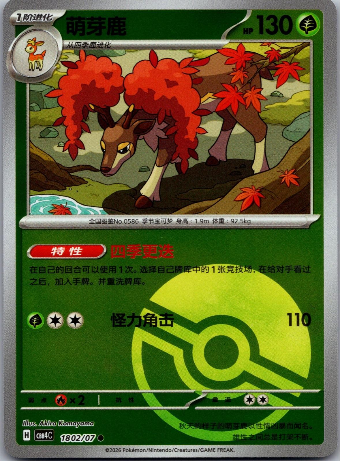 Sawsbuck 1802/07 Gem Pack Volume 4 Pokemon Near Mint