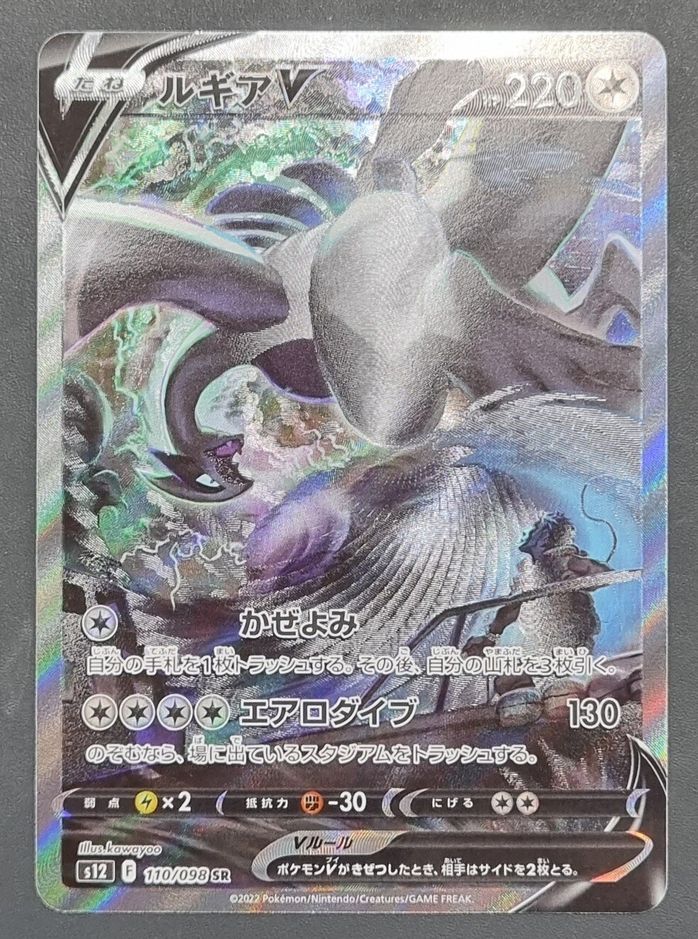 Lugia V SR SA 110/098 Full Alt Art Silver Tempest – Pokemon Card Japanese – 1