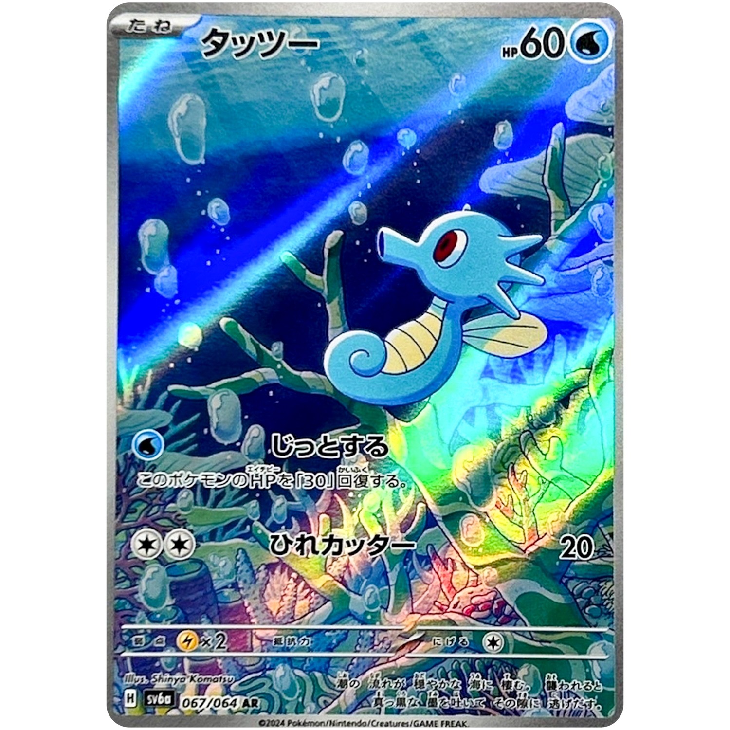 Night Wanderer AR Complete Set of 12 103-114/102 SV6a – Pokemon Card Japanese