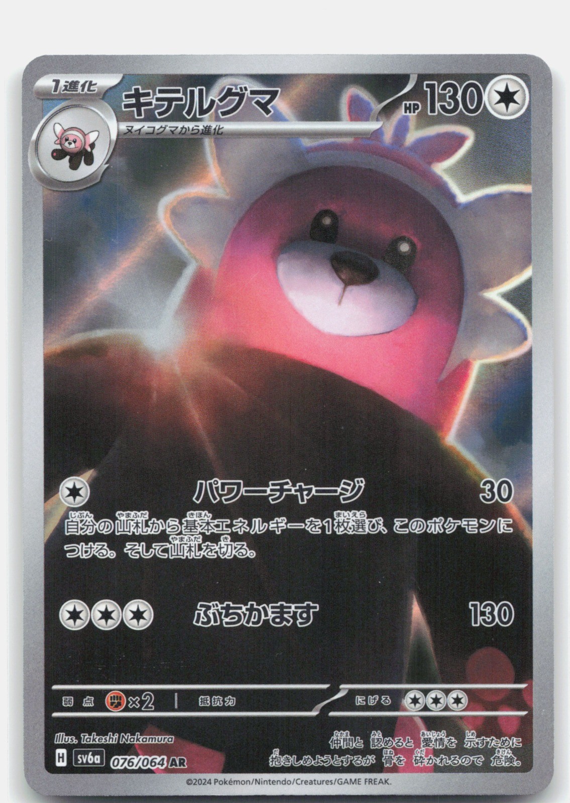 Bewear Holo Art Rare SV6a: Night Wanderer 076/064