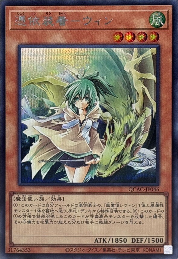QCAC-JP046 – Familiar-Possessed – Wynn Secret Rare/Yu-Gi-Oh! – Japanese