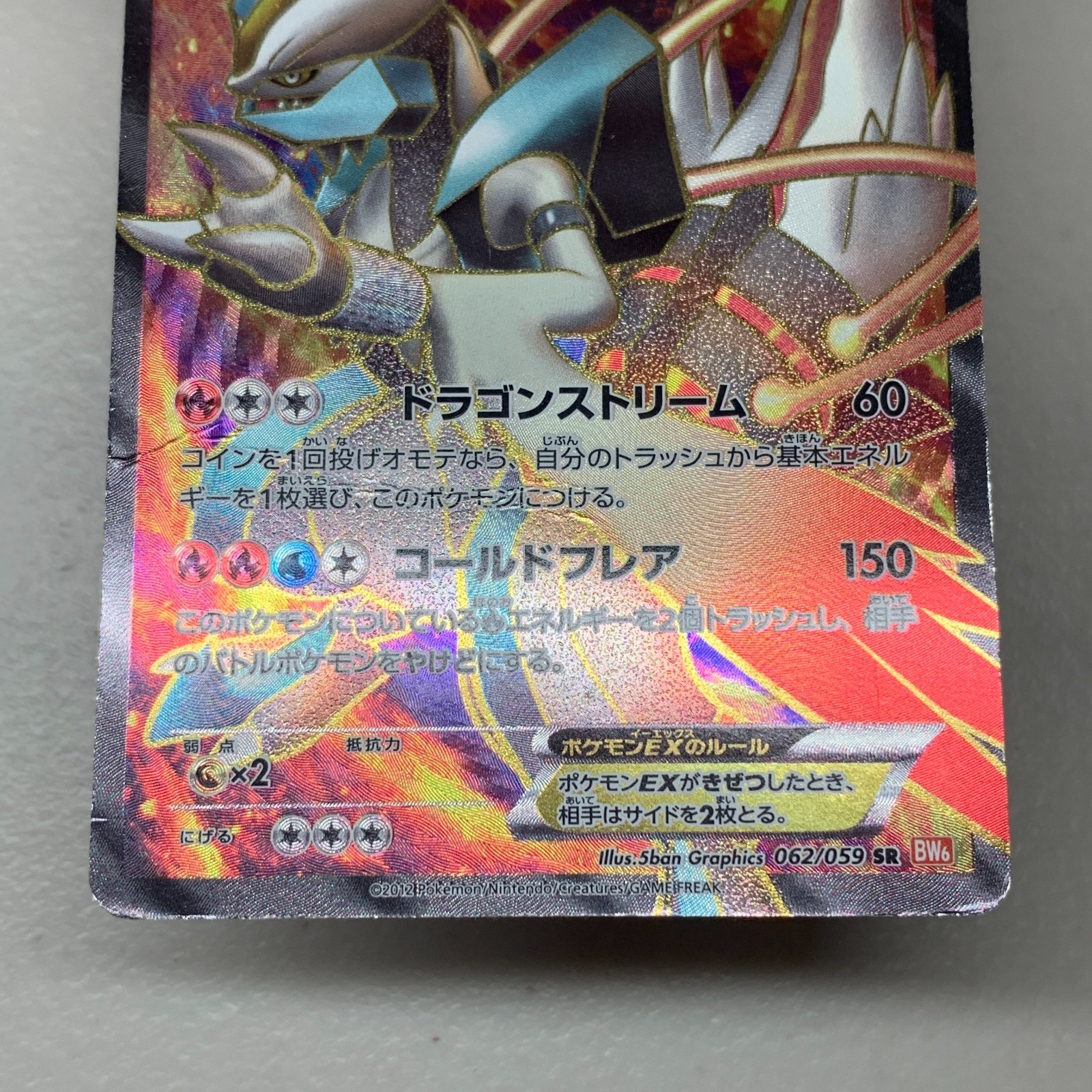 White Kyurem EX 062/059 SR Holo BW6 Japanese Pokemon ~ DMG