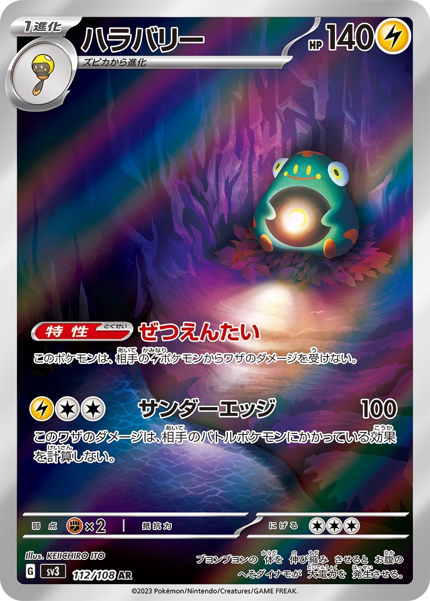 Bellibolt AR 112/108 SV3 Ruler of the Black Flame Pokemon Card Japanese NM