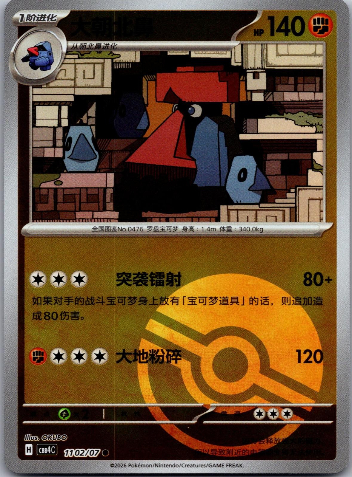 Probopass 1102/07 Gem Pack Volume 4 Pokemon Near Mint