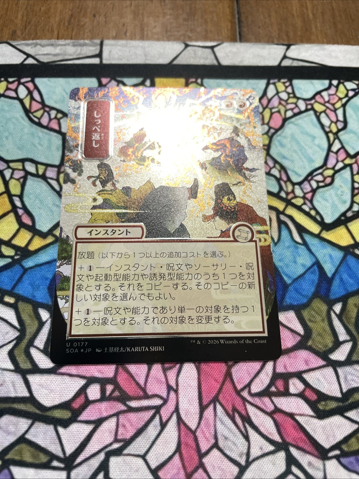 Return the Favor (JP Alternate Art) (Silver Scroll Foil) Secrets of Strixhaven: