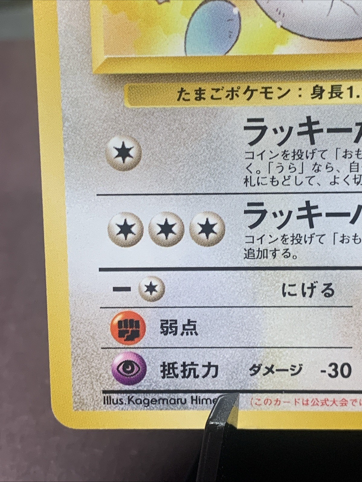Pokemon TCG Japanese ______’s Chansey No. 113 Gym Challenge Non Holo VTG WOTC NM