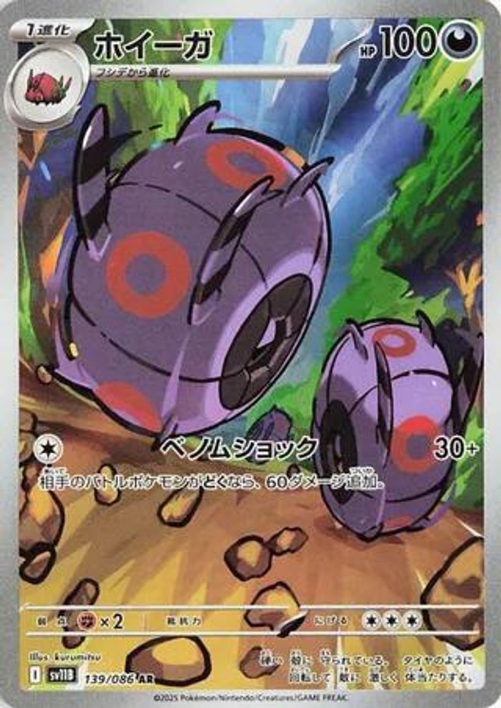 Pokemon Whirlipede 139/086 SV11B: Black Bolt NM JP