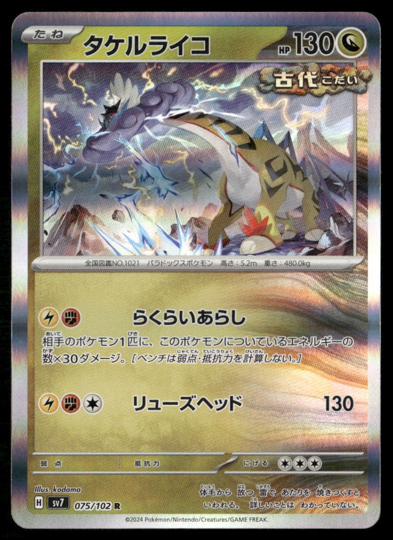 Raging Bolt 075/102 Pokemon Japan JP – Near Mint