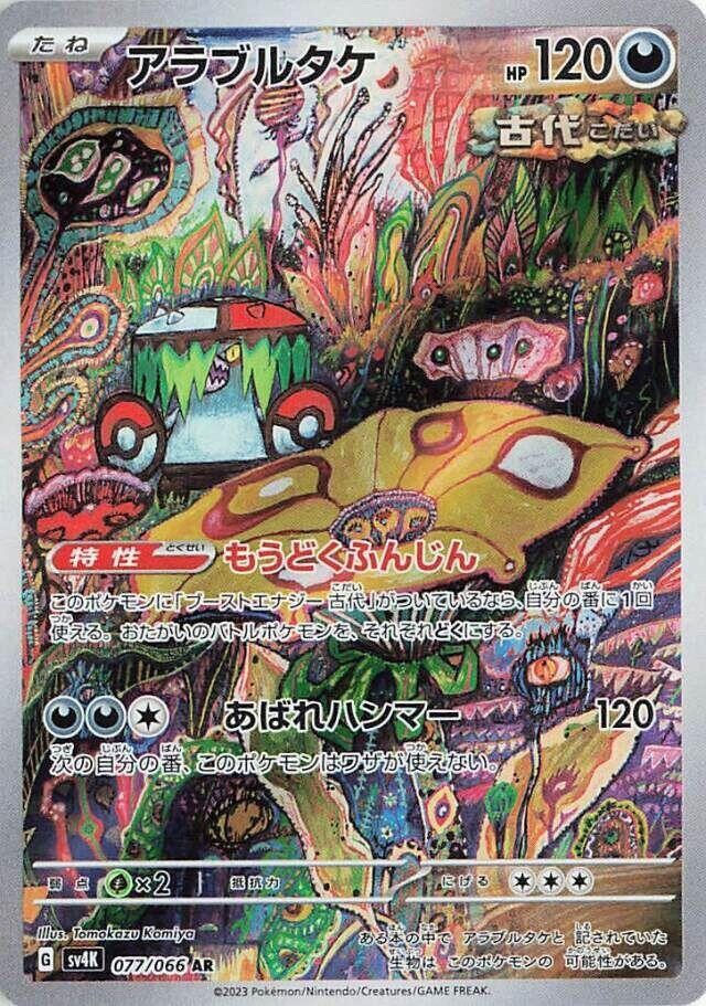 Brute Bonnet AR 077/066 sv4K Japanese Pokémon TCG Ancient Roar – NM US