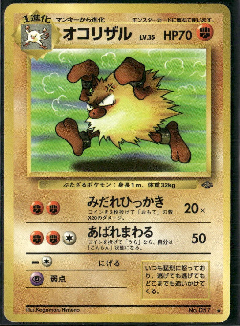 Primeape NO. 057 Uncommon Jungle Pokemon Japanese Near Mint