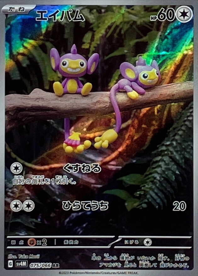 Aipom AR 075/066 Future Flash sv4M Pokemon Card Japanese [Near Mint]