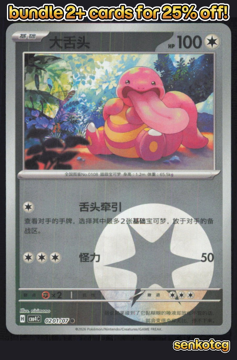 🎴 Lickitung 0201/07 Gem Pack Volume 4 NM