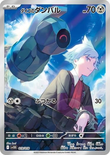 Steven’s Beldum 019/018 Steven’s Beldum & Metagross ex pokemon card Japanese