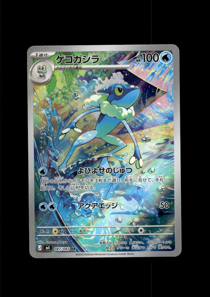 M4: Ninja Spinner #087/083 Frogadier