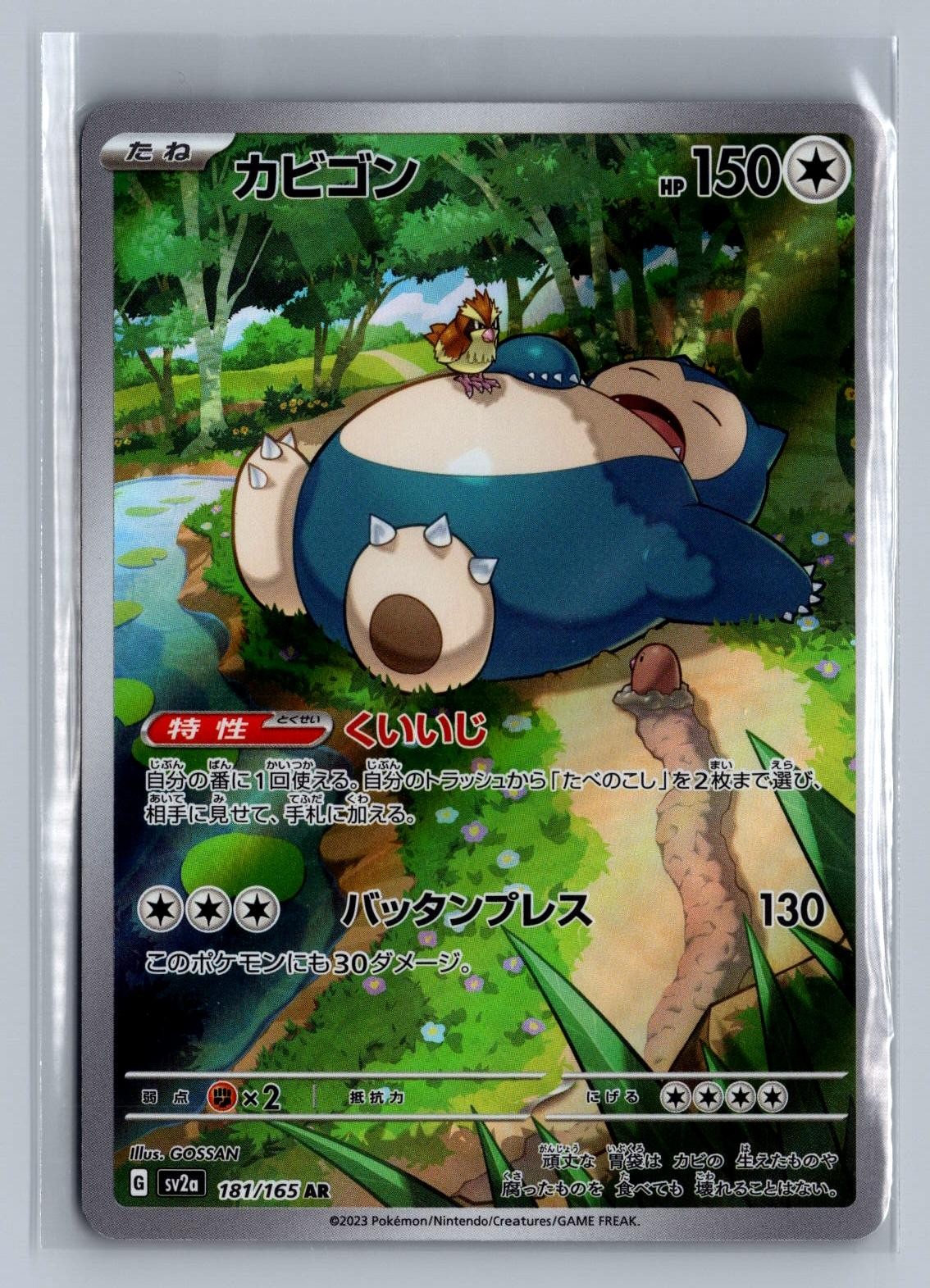 Snorlax 181/165 Art Rare SV2a: Pokemon Card 151 Pokemon Japanese Holo NM/M