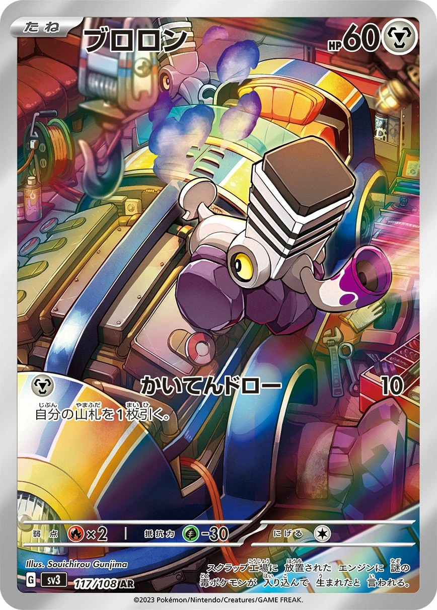 Varoom Full Art 117/108 AR sv3 Black Flame Japanese Pokemon TCG Near Mint