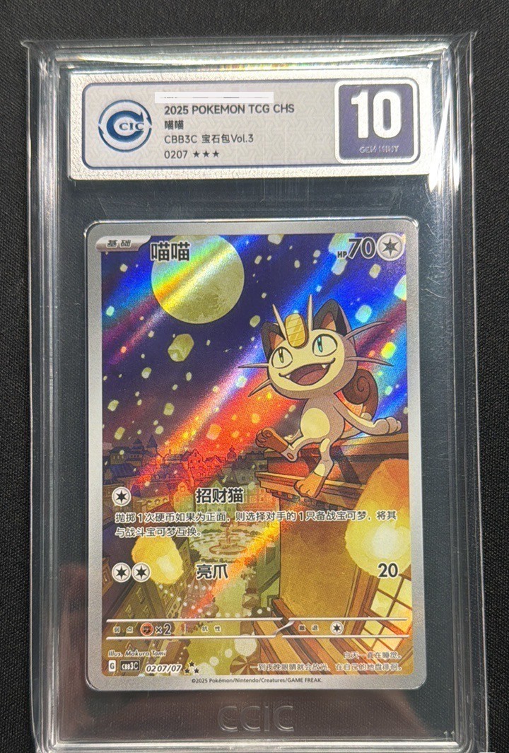 CCIC 10 Pokemon Chinese Exclusive Meowth CBB3C-02 07/07 Gem Pack Vol.3 2025